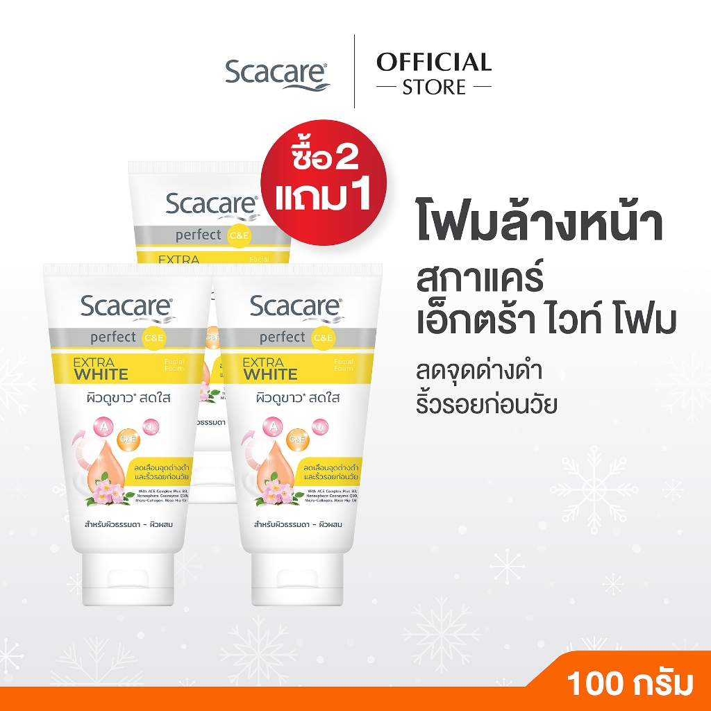 (ซื้อ 2 แถม 1) Scacare สกาแคร์ โฟมล้างหน้า เอ็กตร้าไวท์ 100 ก. ผิวขาว ...