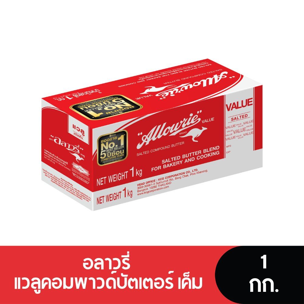 Allowrie Value Compound Butter อลาวรี่ แวลูคอมพาวด์บัตเตอร์ เนยเค็ม-จืด ...