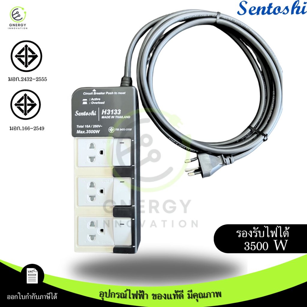 SENTOSHI ปลั๊กรางไฟภายในคุณภาพสูง 3ช่อง ยาว 3/5เมตร 3สวิทช์ 3500W ...