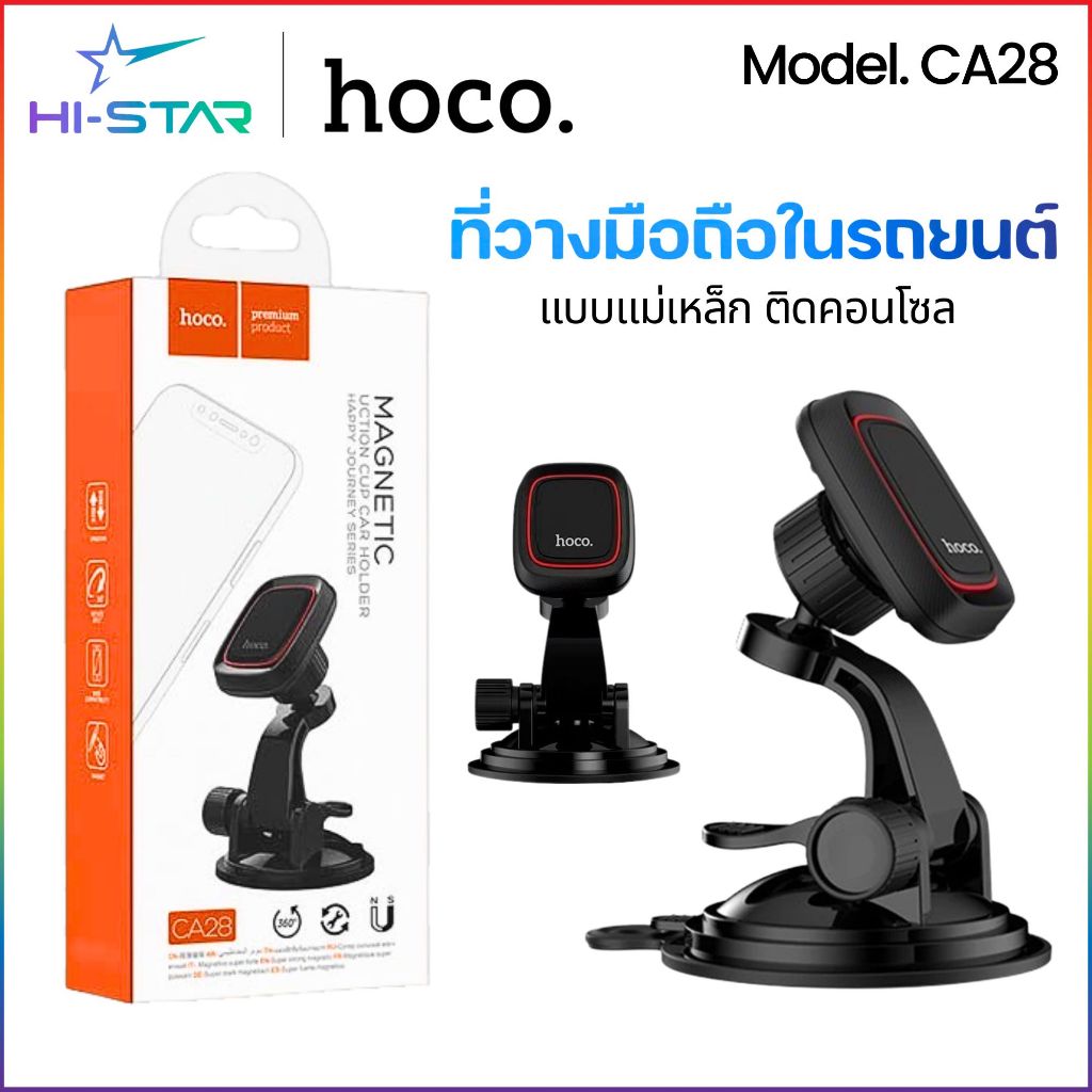 Hoco CA28 ที่วางโทรศัพท์มือถือในรถยนต์ Magnetic Car Holder สำหรับติด ...