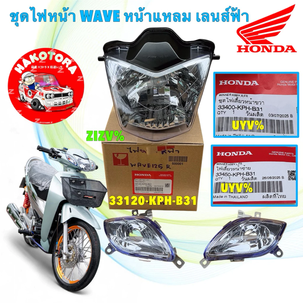 ชุดโคมไฟหน้าสำหรับ Honda Wave 125R สีฟ้า