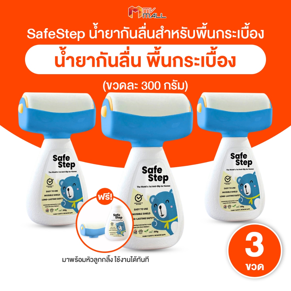 [3 ขวด] Safe Step น้ำยากันลื่น สำหรับพื้นห้องน้ำ และทุกพื้นผิว แห้งไว ...