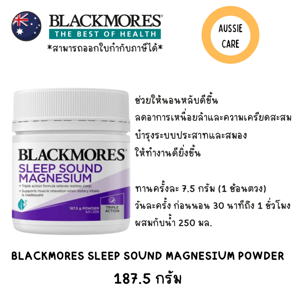 Blackmores Sleep Sound Magnesium Powder 187.5 กรัม | Shopee Thailand