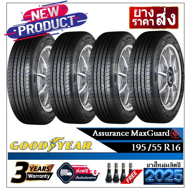 195/55R16 Goodyear MaxGuard |2,4 เส้น| *ปี2024,2025*-ส่งฟรี- เงินสด ...