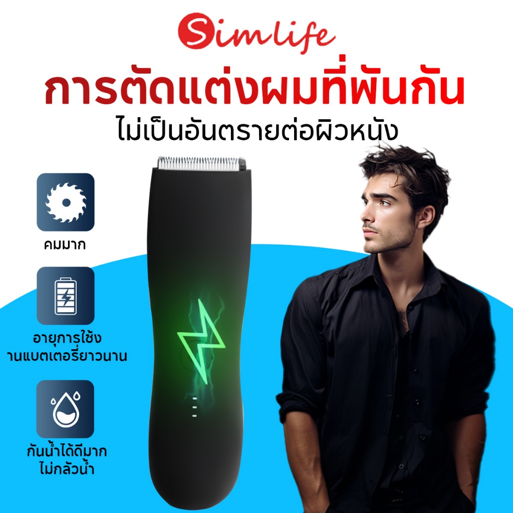 เครื่องเล็มขน Simlife เครื่องเล็มขน เครื่องโกนหนวด เครื่องถอนขน เครื่อง ...