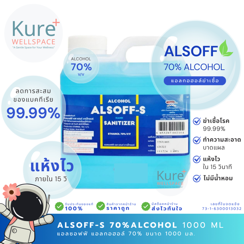 แอลกอฮอล์ แอลซอฟฟ์ ALCOHOL ALSOFF 70% (จำนวน 1 แกลลอน) ขนาด 1,000 ml ...