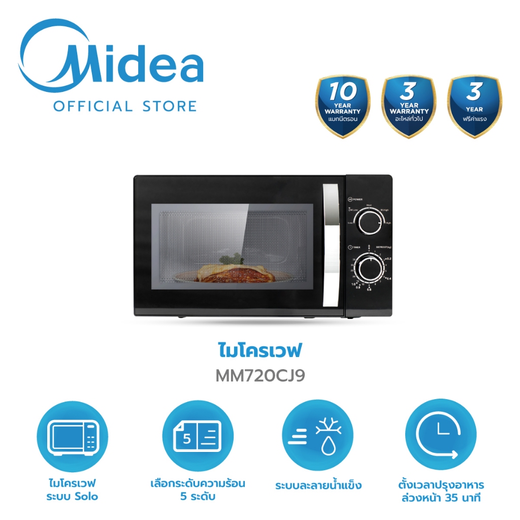 Midea ไมโครเวฟไมเดียความจุ 20 ลิตร (Microwave ขนาด 20L) รุ่น MM720CJ9-1*รับประกันสินค้า 3 ปี / รับประกันแมคนีตรอน 10 ปี