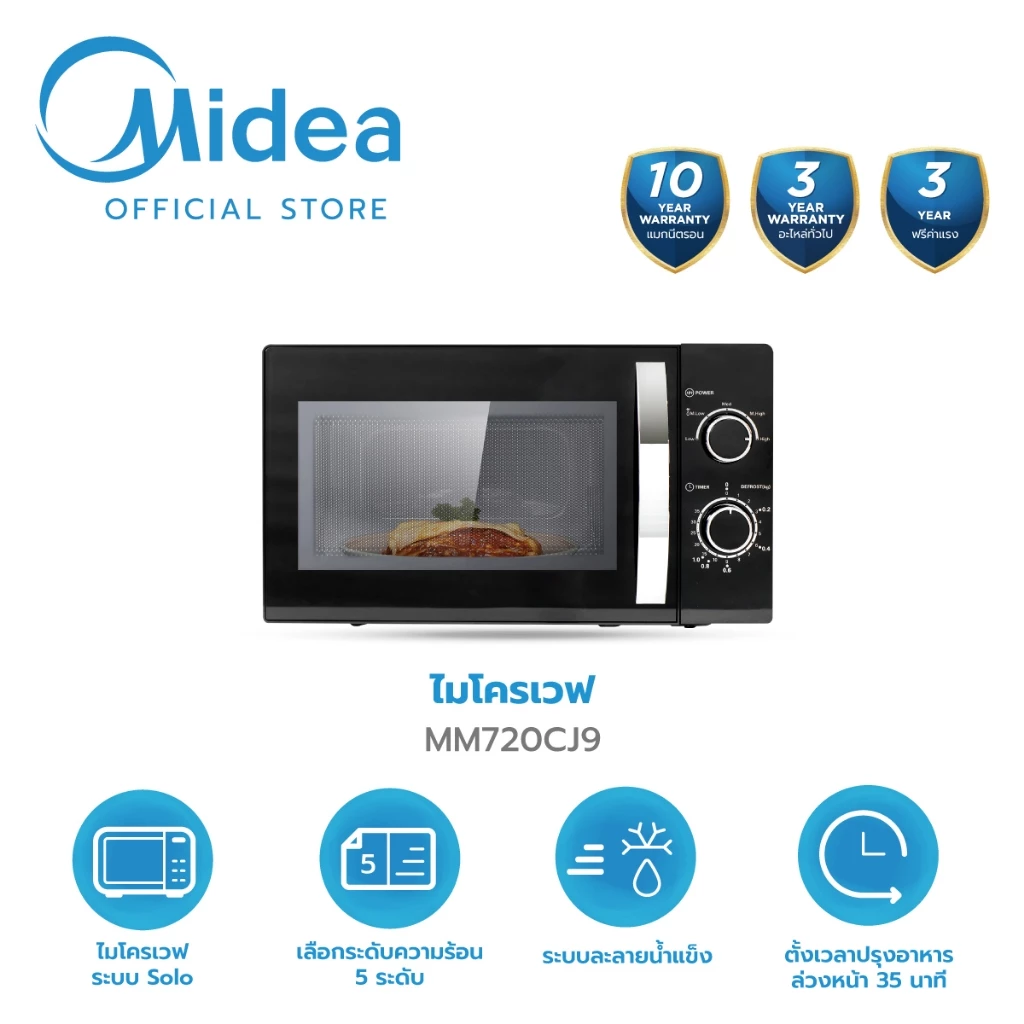 Midea ไมโครเวฟไมเดีย ความจุ 20 ลิตร (Microwave 20L) รุ่น MM720CJ9-1 *รับประกันสินค้า 3 ปี/แมกนิตรอน 10 ปี
