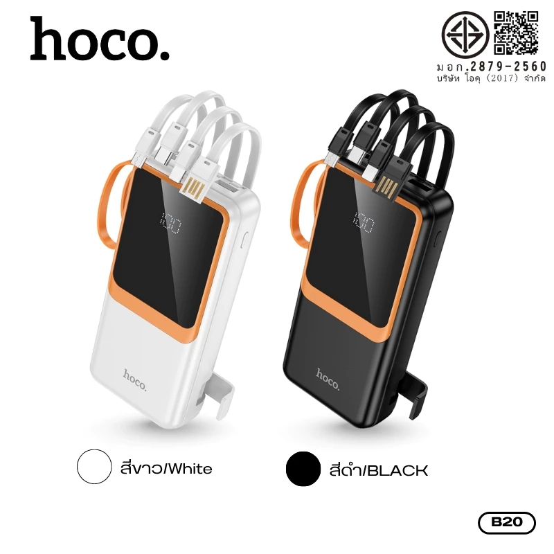 พาวเวอร์แบงค์ชาร์จเร็ว 3 พอร์ต HOCO RK1-B20 ความจุ 20000mAh สายในตัว USB/Micro/Type-C/iOS มีสายคล้อง พร้อมขาตั้ง