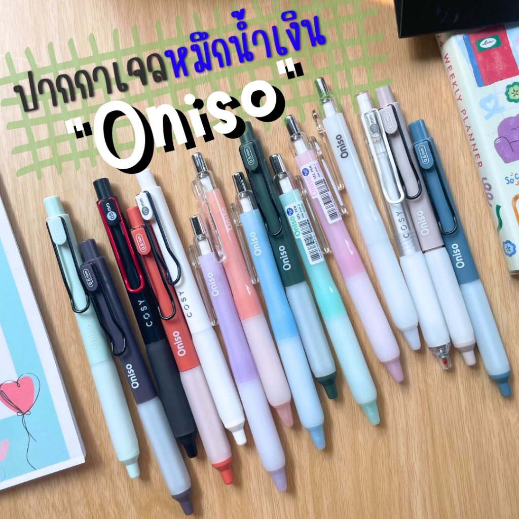 ปากกาเจล Oniso Cosy Gel Pen 0.5 มม. หมึกสีน้ำเงิน | หัวลูกลื่น 2 ชั้น ...