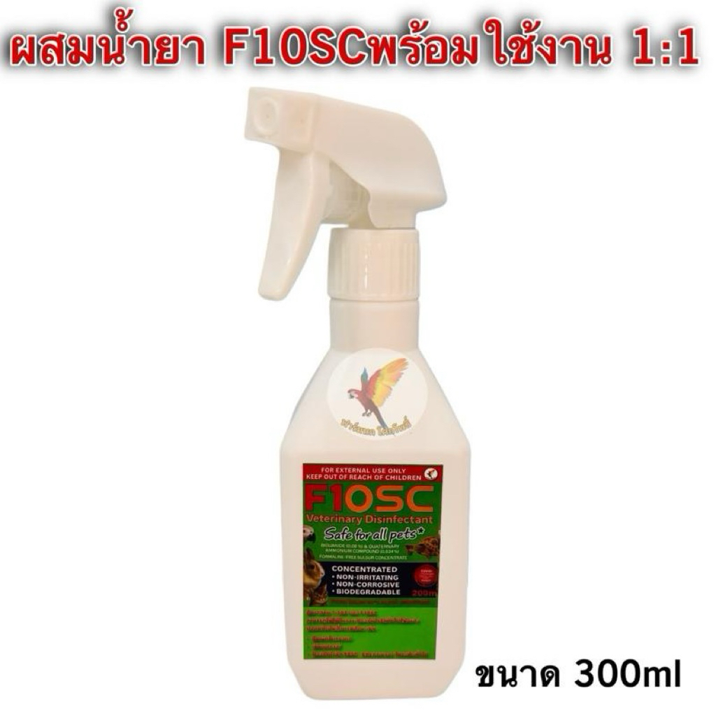 F10SC สเปรย์ป้องกันเชื้อโรค ผสมพร้อมใช้งาน ขนาด 300 ml | Shopee Thailand