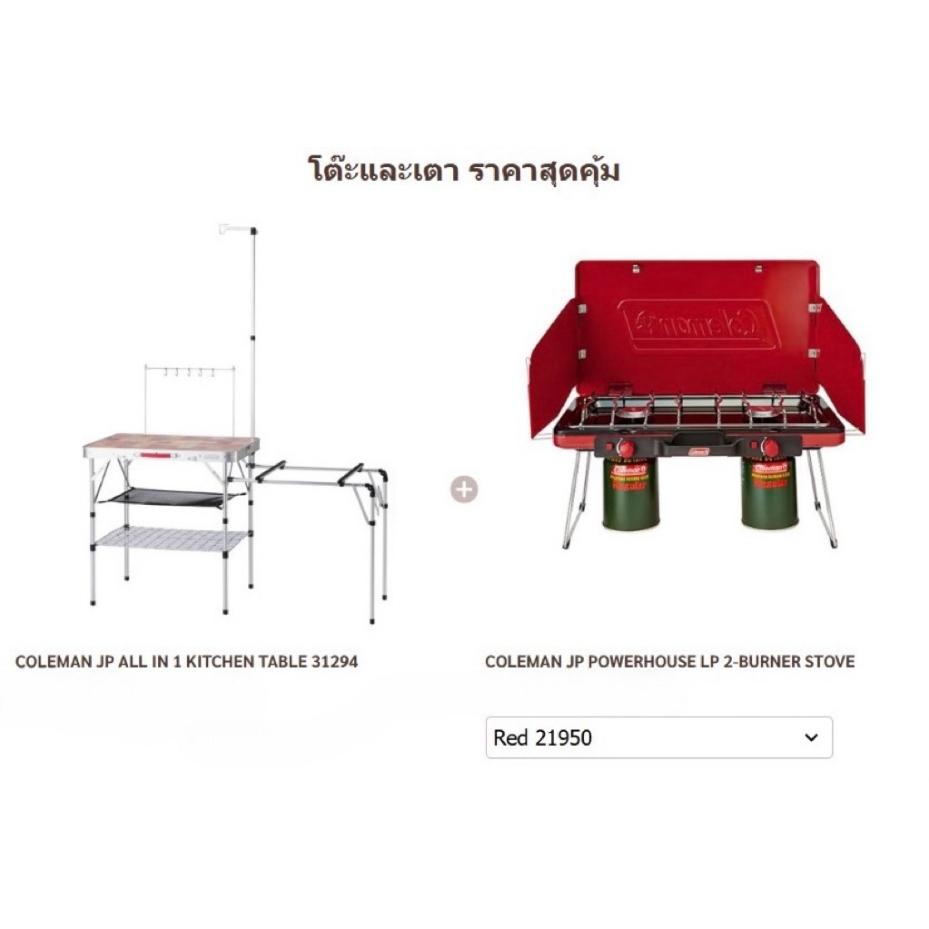 โต๊ะครัว Coleman JP All In 1 Kitchen Table 🚀พร้อมส่งทันที
