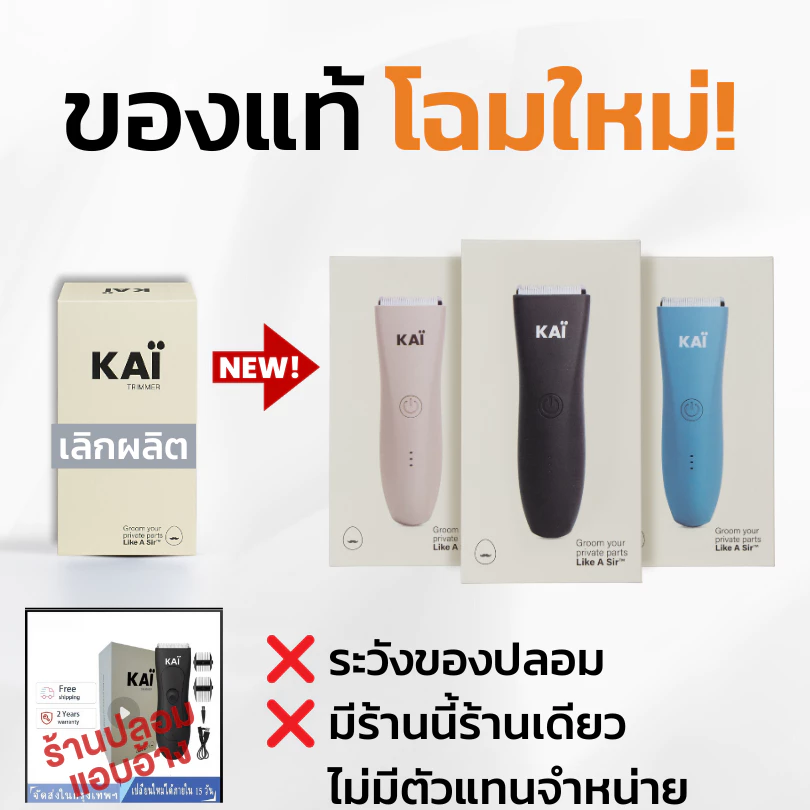 KAI Trimmer เครื่องเล็มขนน้องชาย Kaigrooming เล็มขน กำจัดขน ไม่บาด กันน้ำ thumbnail 3