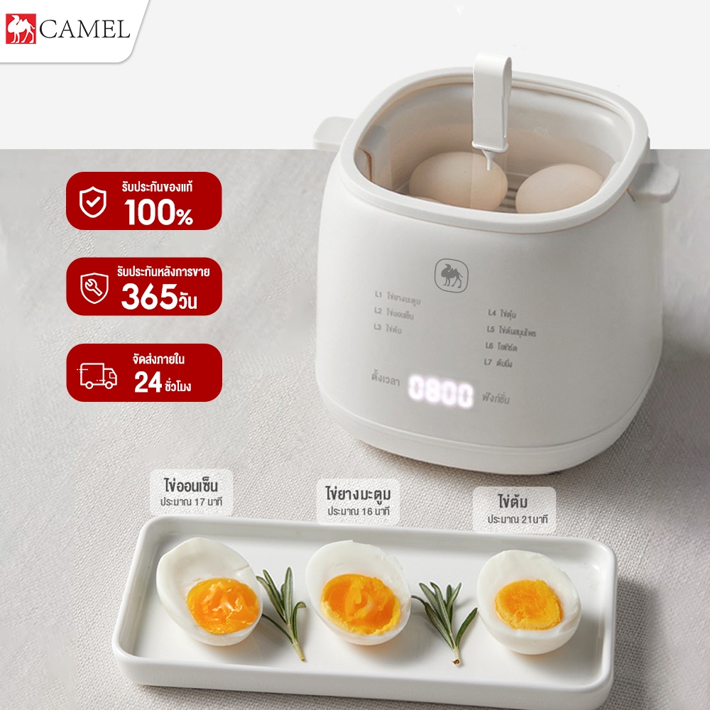 CAMEL หม้อต้มไข่ Electric Egg Cooker เครื่องไข่ต้ม เลือกระดับความสุกของ ...