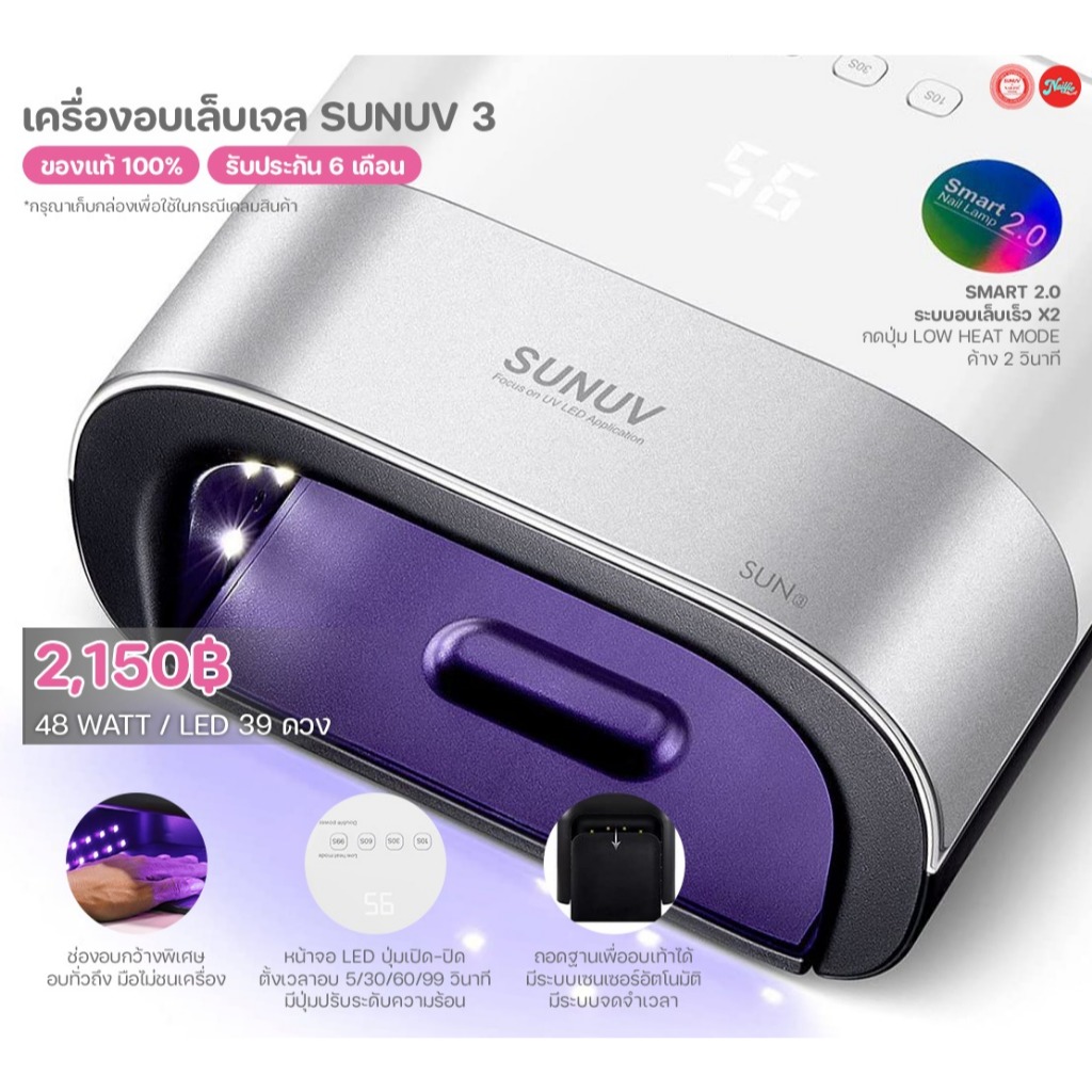 SunUV SUN3 48w(LED/UV) เครื่องอบเล็บ เครื่องอบเล็บเจล ของแท้ จากตัวแทน ...