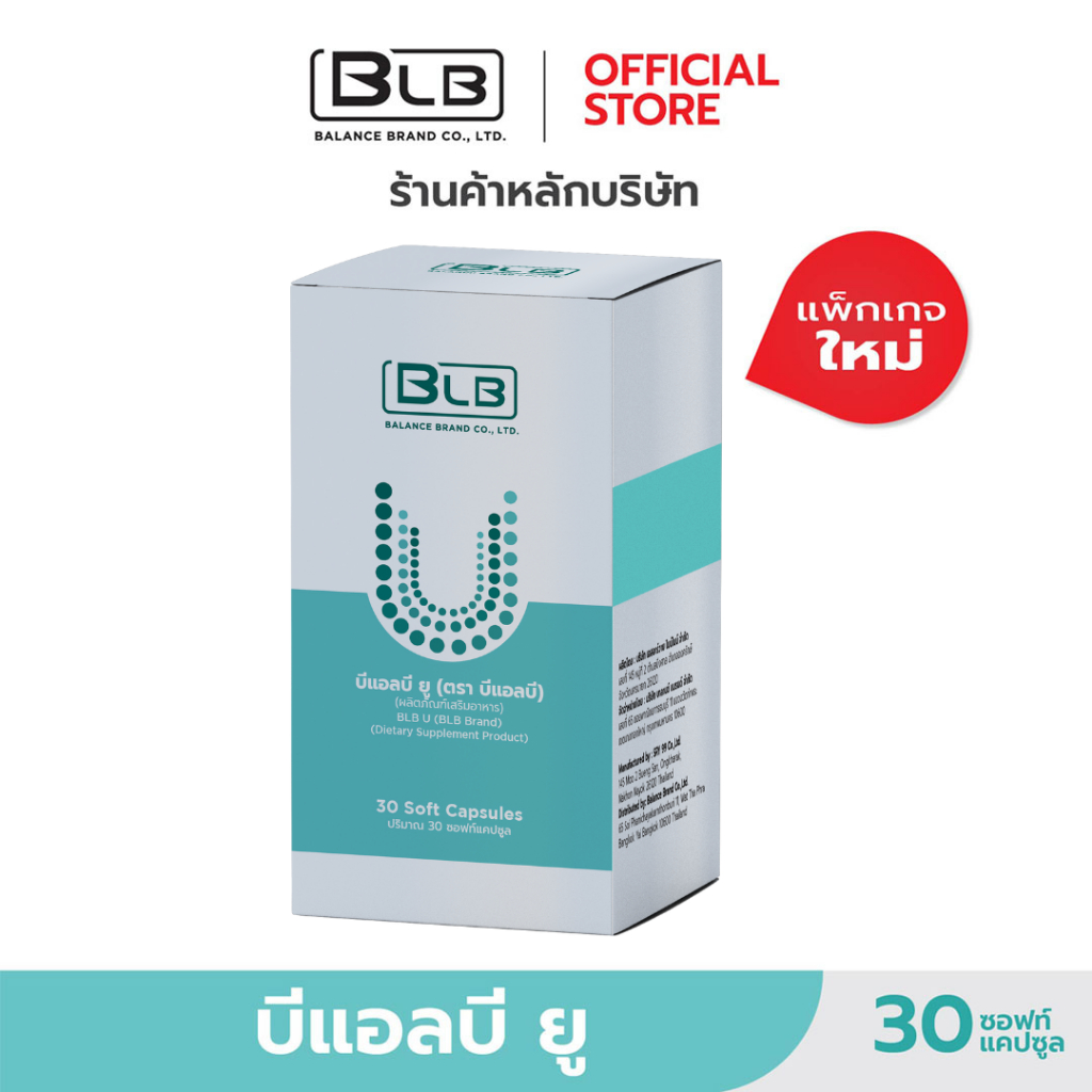 BLB U (Balance Ucore) ล็อตใหม่ ของแท้ 100% ใน 1 กระปุกมี 30 แคปซูล ส่ง ...