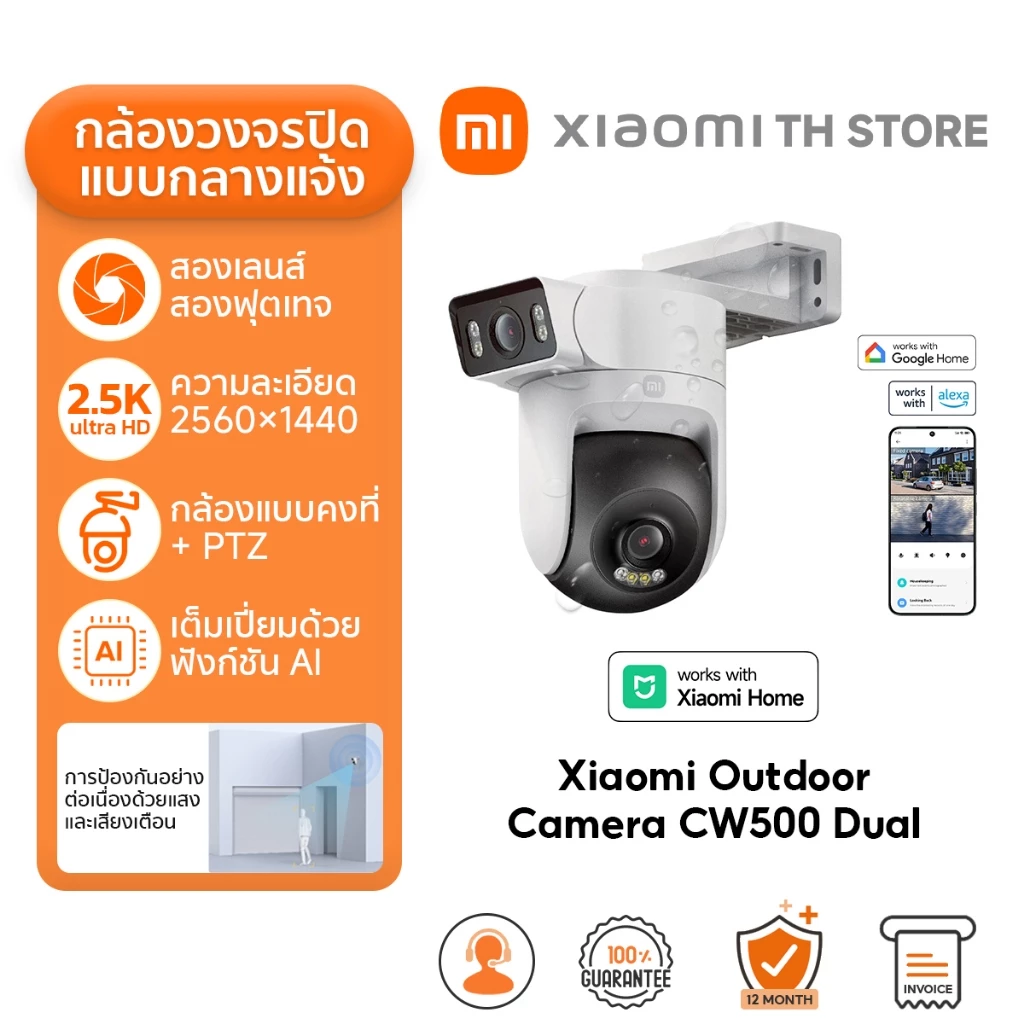 Xiaomi Outdoor Camera CW500 Dual กล้องวงจรปิดอัจฉริยะสองเลนส์ ความละเอียด 2.5K ตรวจจับด้วย AI และเชื่อมต่อ Wi-Fi 6 แบบดูอัลแบนด์