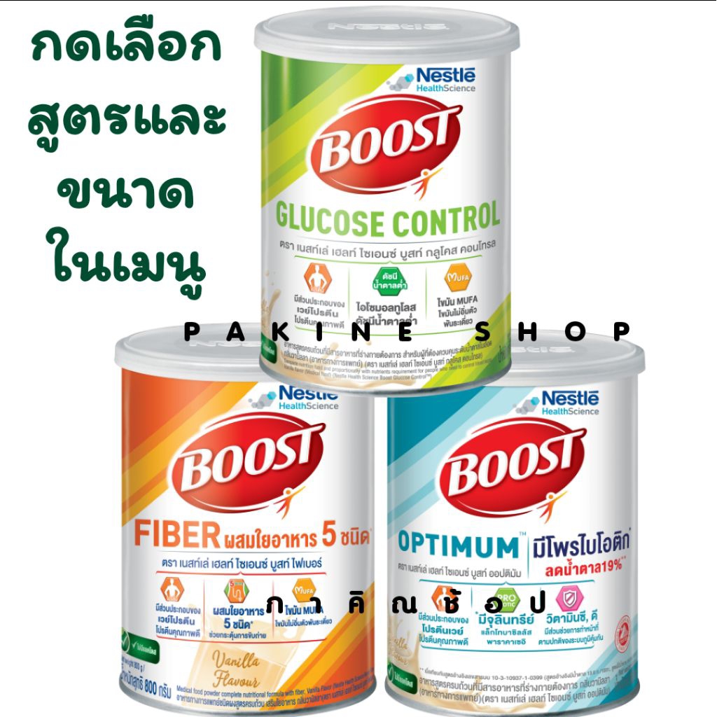 Nestle Boost เนสท์เล่ บูสท์ Boost optimum / Boost glucose control ...