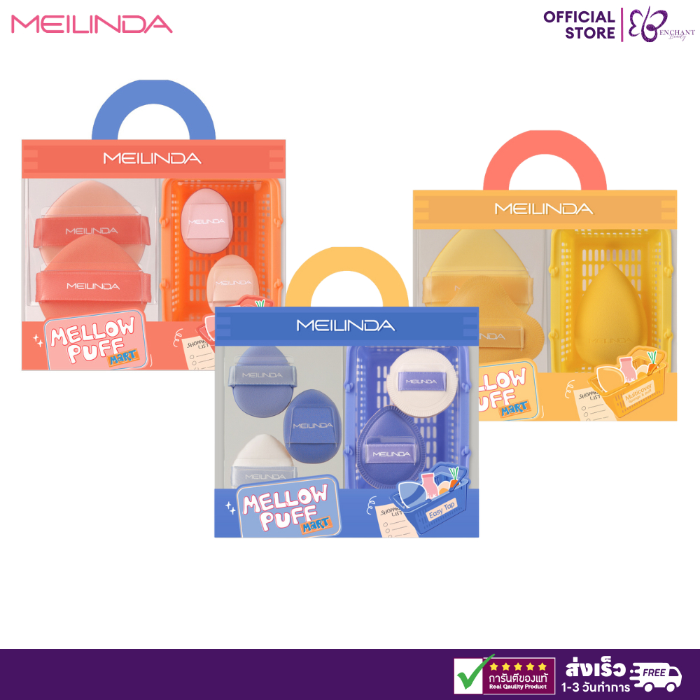 MEILINDA Mellow Puff Mart พัฟ พร้อมตะกร้าจิ๋ว ที่สามารถเก็บพัฟได้ ...