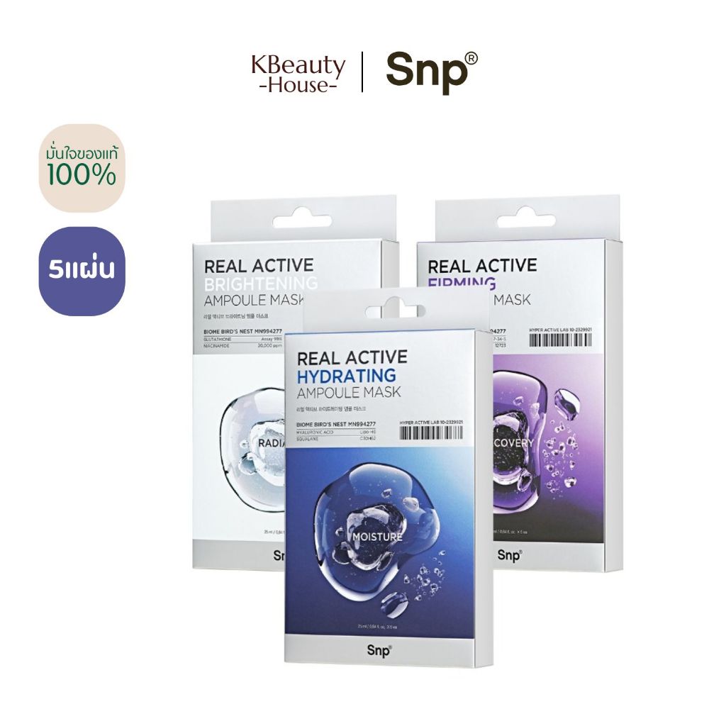 [5 แผ่น มาส์กแอมพูลเข้มข้น] SNP Real Active Ampoule Mask 25 ml ...