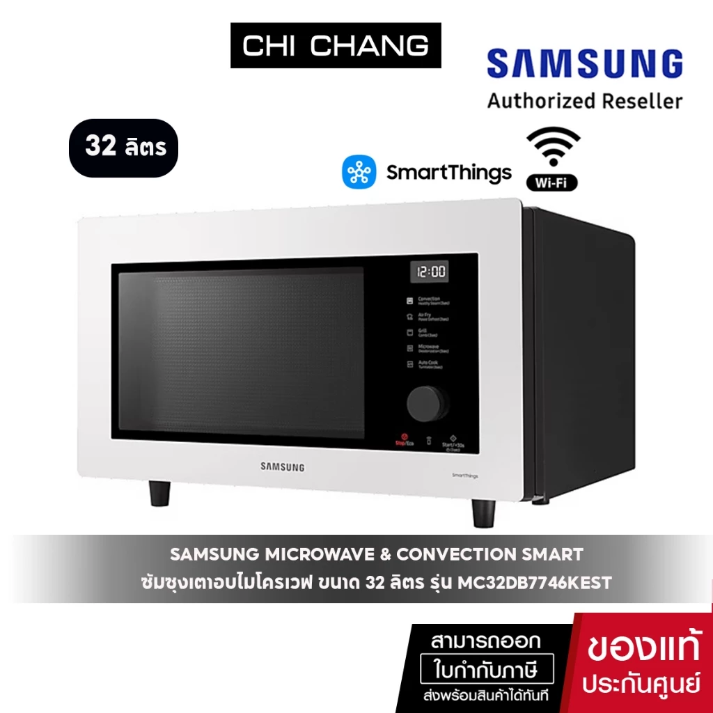 11. SAMSUNG Smart Convention เตาอบไมโครเวฟ อบ อุ่น ย่าง ทอดและทำขนม รุ่น MC32DB7746KEST ความจุ 32 ลิตร