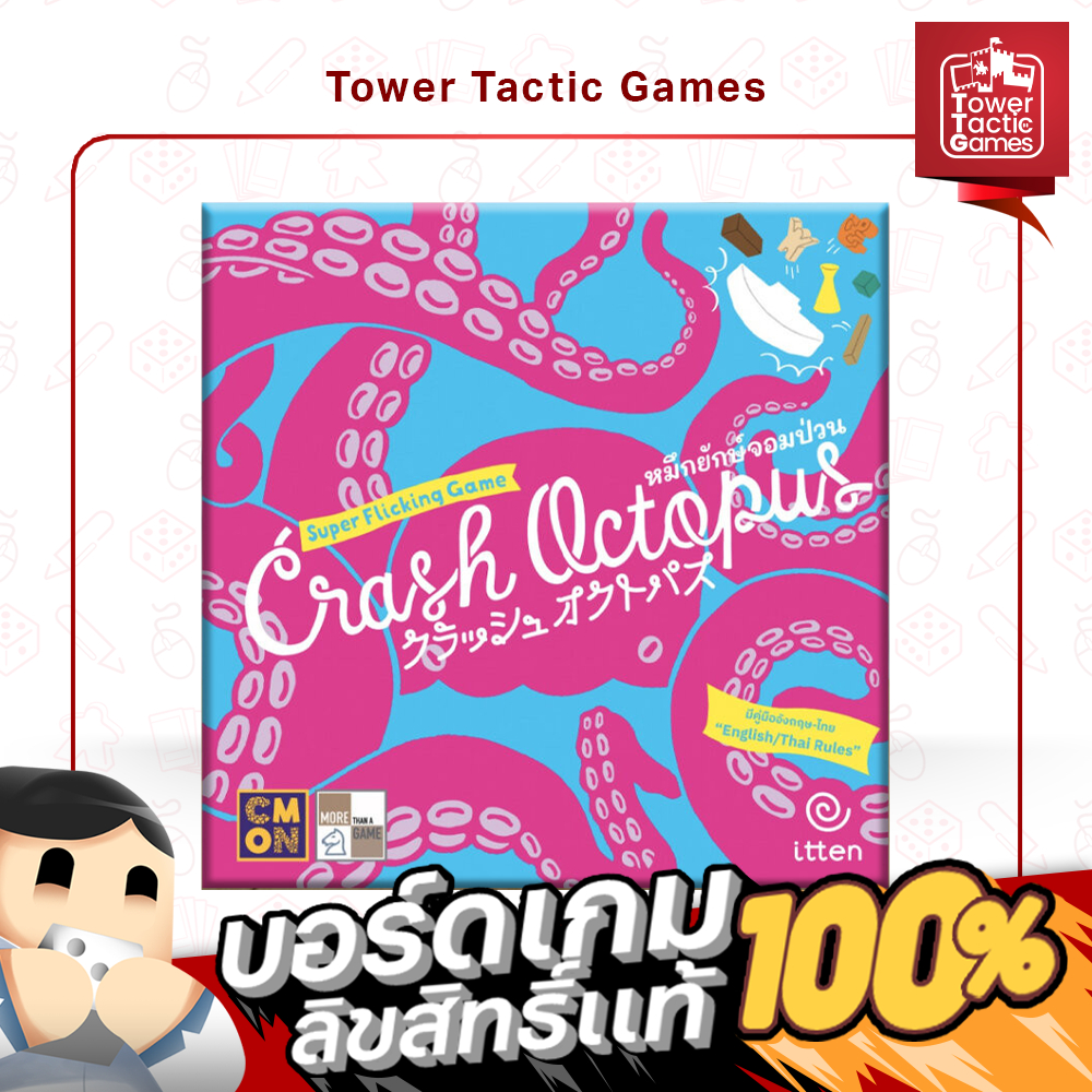 CRASH OCTOPUS TH/EN Board Game บอร์ดเกม Tower Tactic Games ทาวเวอร์