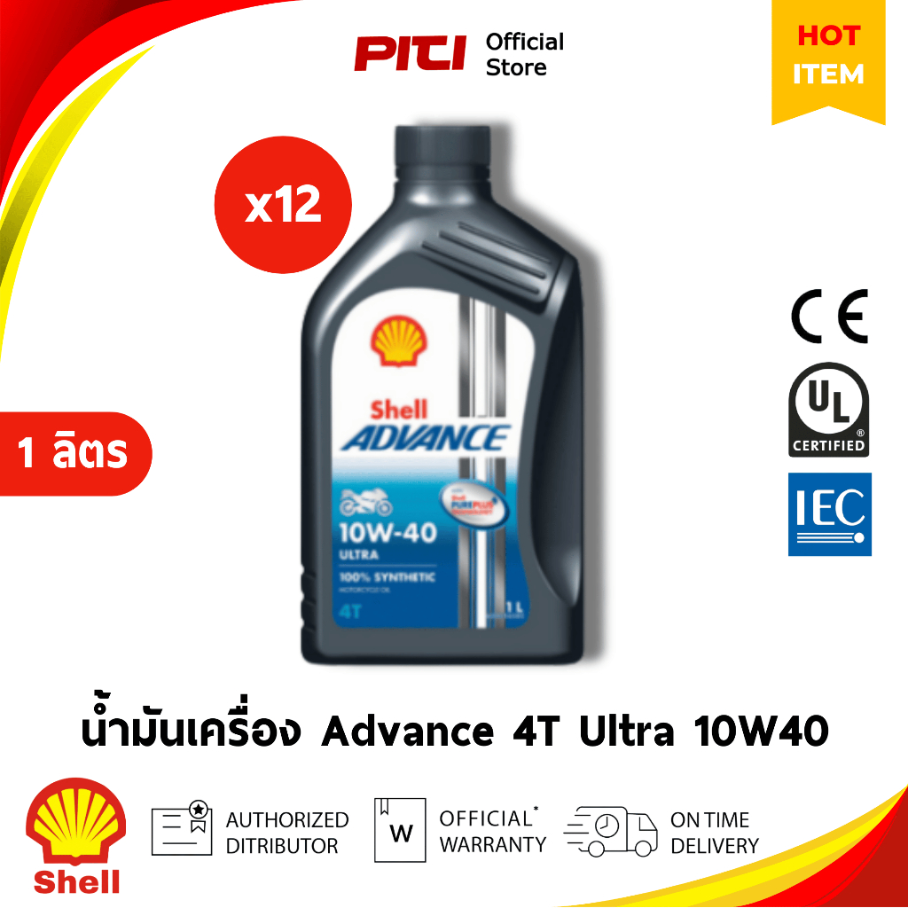 Shell Advance 4T Ultra 10W40 น้ำมันเครื่องมอเตอร์ไซค์ 4 จังหวะ แพ็กยก ...