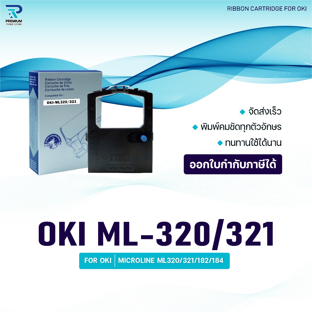 ผ้าหมึก Ribbon /OKI ML320/321/OKI/ใช้สำหรับ For Printer MICROLINE ML320 ...