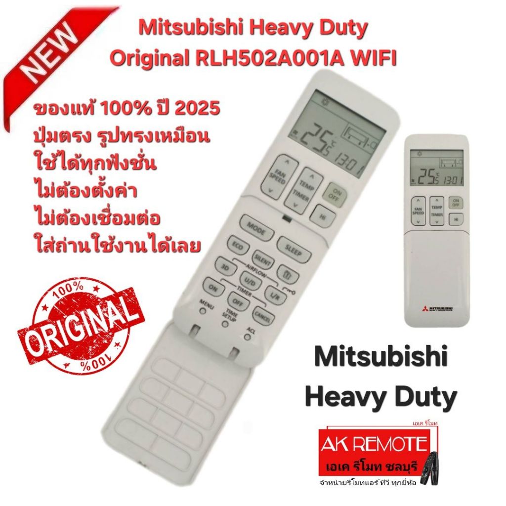 ออกใบกำกับภาษีได้ ส่งฟรี Mitsubishi Heavy Duty รีโมทแอร์ Original ...