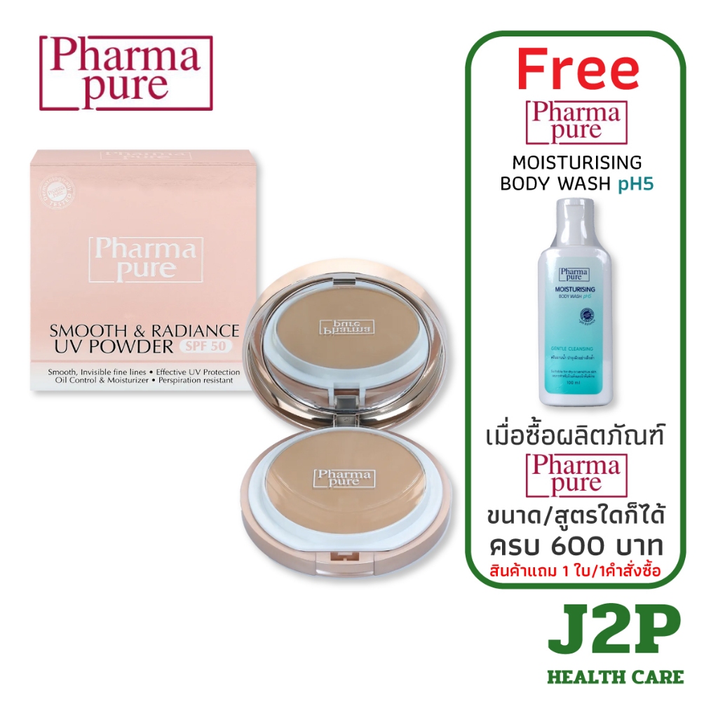 PharmaPure Smooth&Radiance SPF50 (12 g) แป้งเนื้อแมทท์ผสมรองพื้น ให้ผิว ...