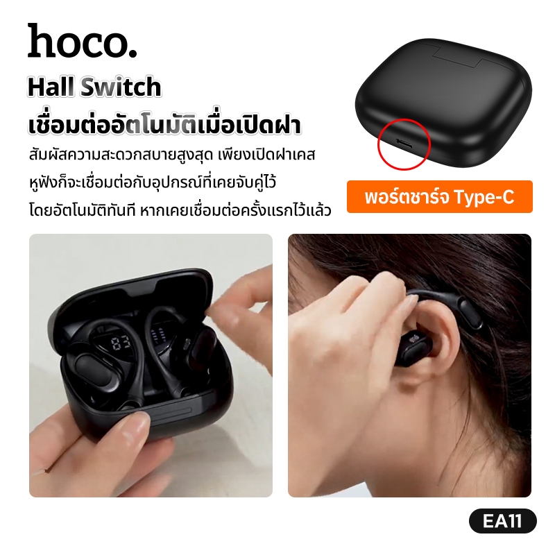 หูฟังบลูทูธ ดีไซน์แบบคล้องหู TWS HOCO EA11 รองรับ Hall Switch จอแสดงผล ...