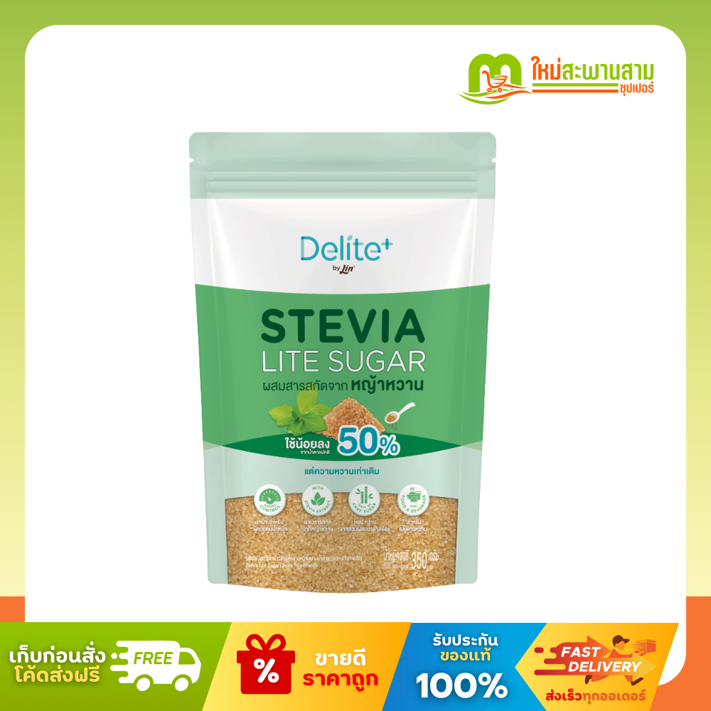 ลิน ดีไลท์พลัส Lin Delite+ สตีเวียไลท์ Stevia Lite Sugar ผสมสารสกัดจาก ...