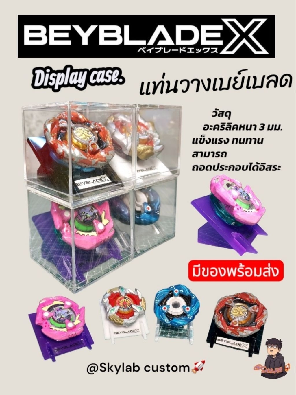 Beyblade X - Displays Case แท่นวางเบย์เบลดอะคริลิค 3 มิล พร้อมกล่องใสๆ ...