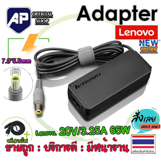 🔥 Adapter อะแดปเตอร์ Lenovo IBM Adapter 65W 20V/3.25A 7.9*5.5 Original ...