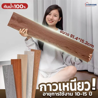 โปรโมชั่น Flash Sale : กระเบื้องยางปูพื้นลายไม้ กระเบื้องยาง กระเบื้อง PVC สติกเกอร์พื้นไม้ สติกเกอร์พื้นห้อง พื้นห้องนั่งเล่น