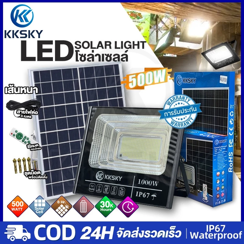 KKSKY ไฟโซล่าเซลล์กลางแจ้ง สปอร์ตไลท์ LED กันน้ำ แสงขาวอัตโนมัติ พร้อมรีโมท