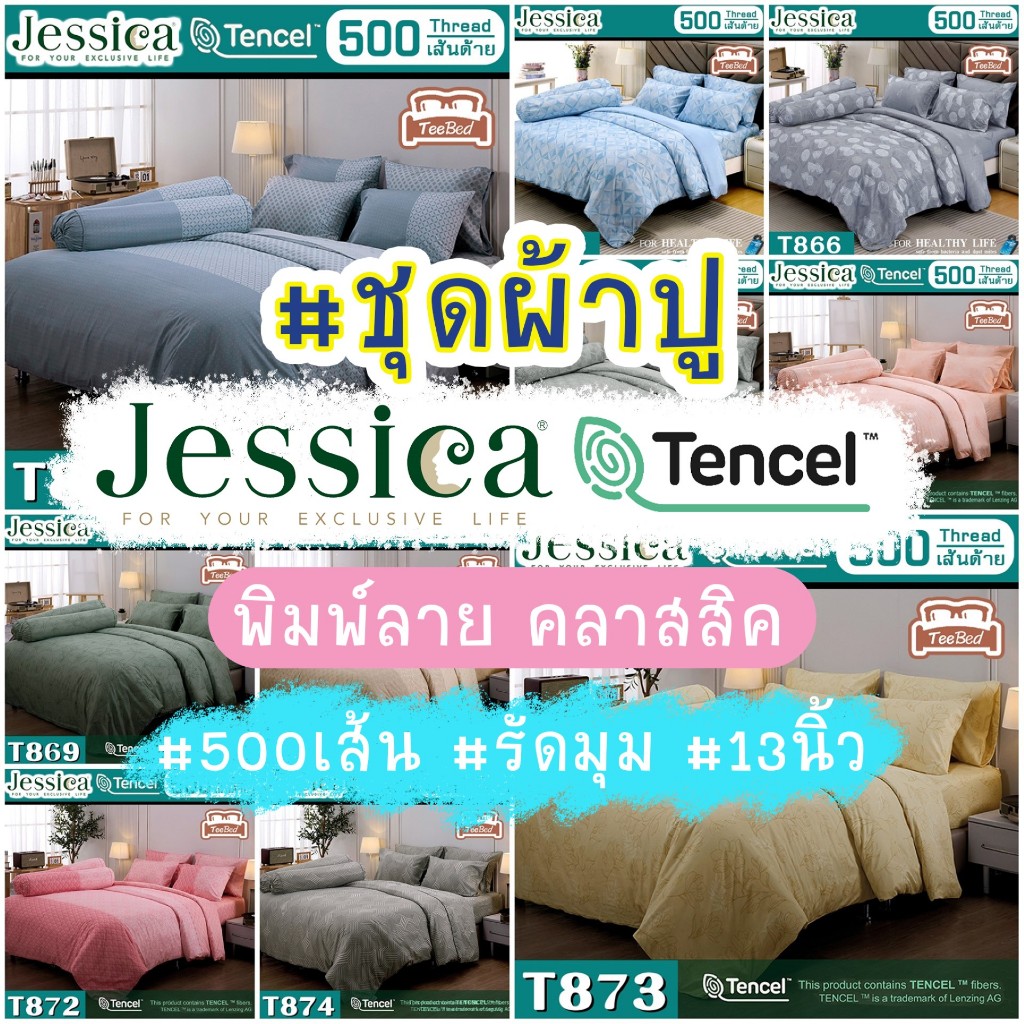 Jessica ชุดผ้าปู(ไม่รวมผ้านวม) เจสสิก้า พิมพ์ลาย (500 เส้น) T820-T874 ...