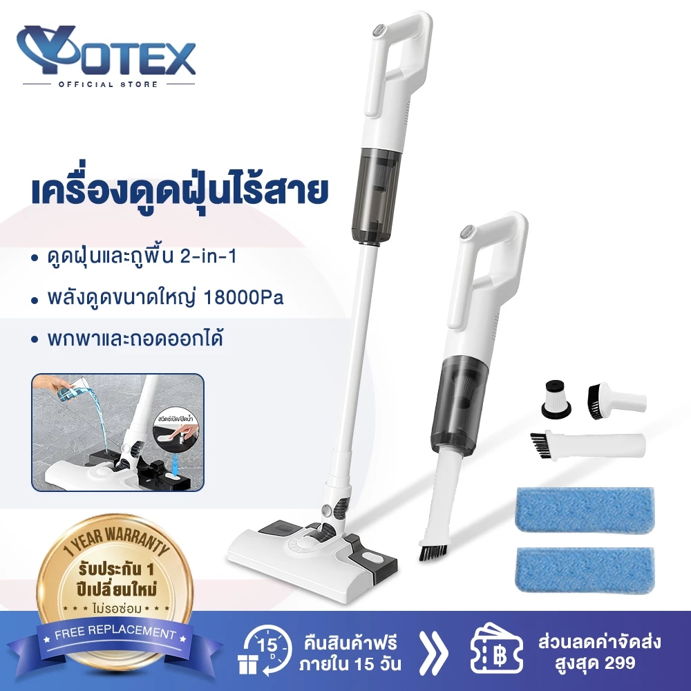เครื่องดูดฝุ่นไร้สาย Yotex รุ่นแรงดูด 18000Pa พร้อมฟังก์ชันดูดและถูพื้น