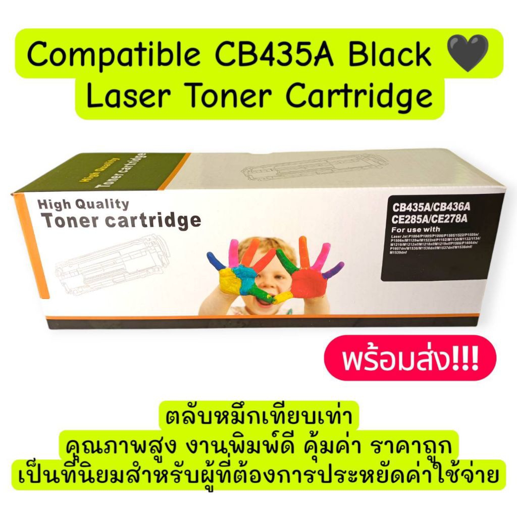 Compatible CB435A Laser Toner Cartridge Black ตลับหมึกเทียบเท่า สีดำ ...