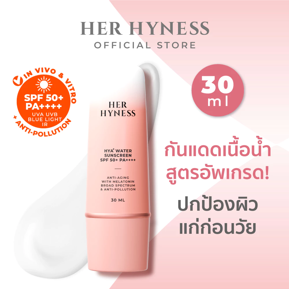 HER HYNESS HYA+ WATER SUNSCREEN SPF 50+ PA++++ 30 ML. กันแดดเนื้อเบาไม่กวนเมคอัพ สำหรับทุกวัน สูตรอัพเกรด!