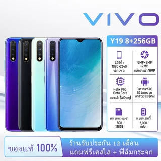 โปรโมชั่น Flash Sale : VIVO สมาร์ทโฟน Y19 RAM 8GB ความจุ 256GB หน้าจอ 6.53 นิ้ว ระบบปฏิบัติการ Android อุปกรณ์เสริมครบถ้วน