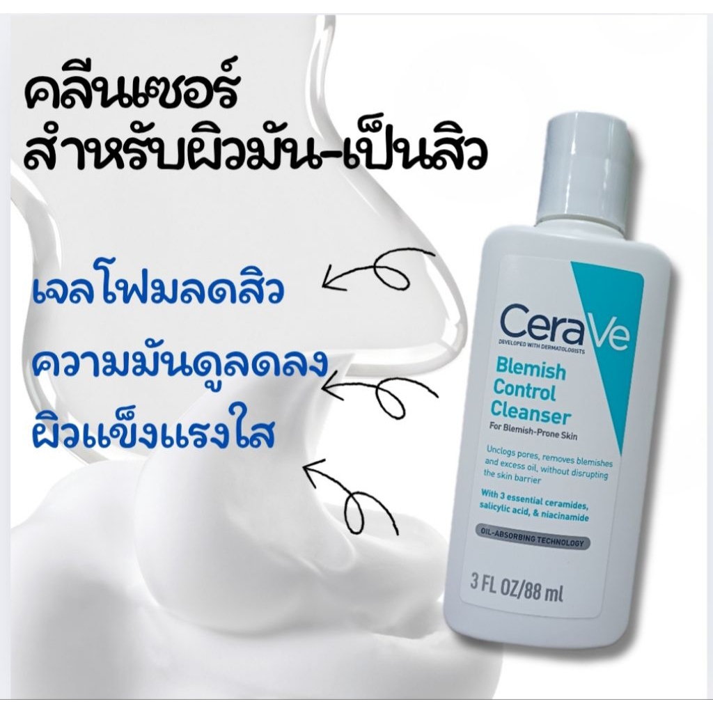 Cerave Acne Blemish Control Cleanser 88ml (เขียว) เซราวี เบลมมิช คอนโทรล คลีนเซอร์​
