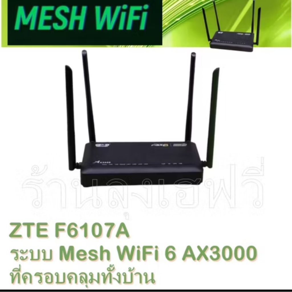 AIS Mesh WiFi 6 AX3000Sub Router/ลูกเมช เชื่อม Main ZTE รุ่นF6107A และ ...