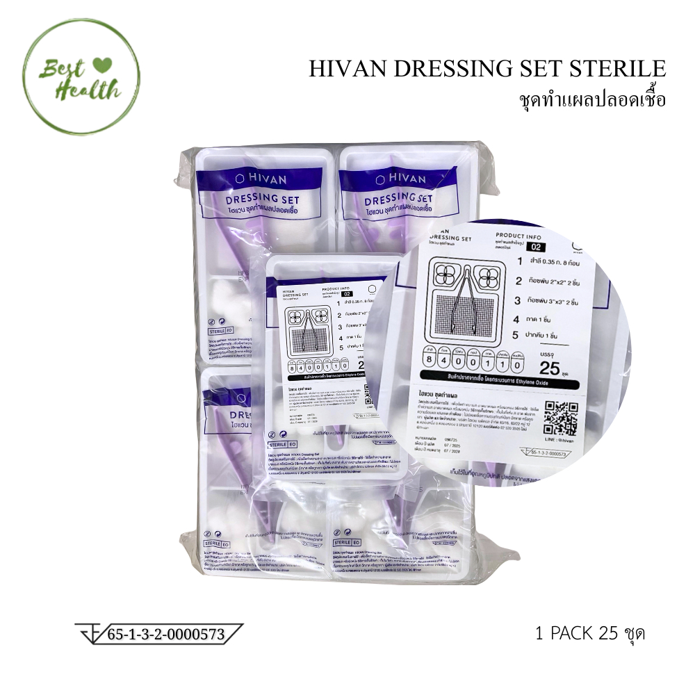 HIVAN DRESSING SET STERILE ชุดทำแผลปลอดเชื้อ [4702] | Shopee Thailand