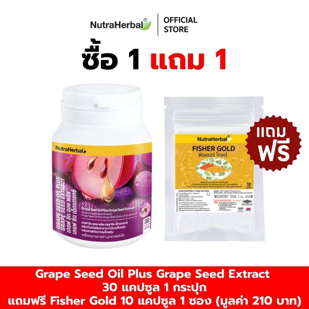 Grape Seed Oil Plus Grape Seed Extract (NutraHerbal) สารสกัดจากเมล็ด ...