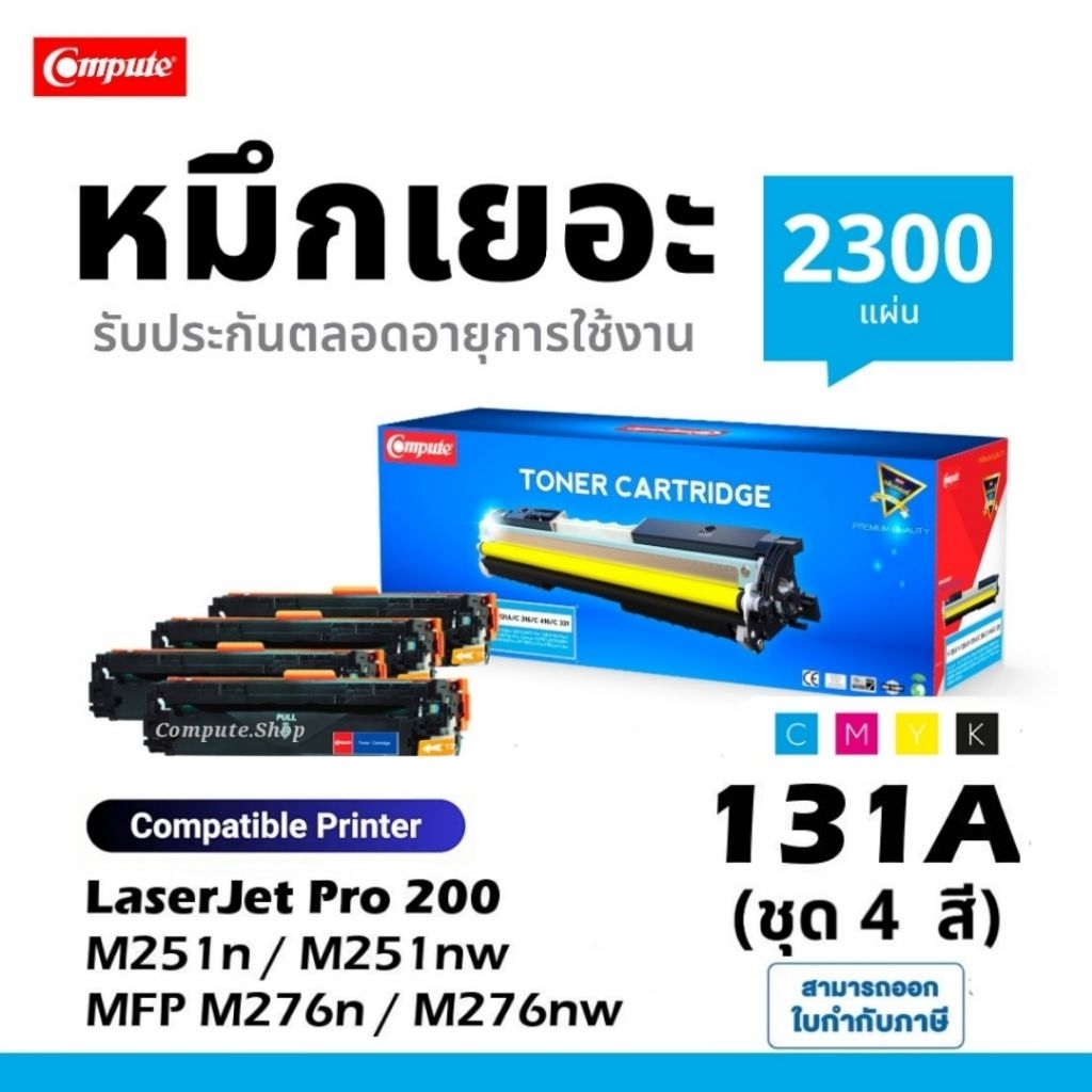 หมึก CF210A CF211A CF212A CF213A HP131A 131A เครื่อง Laserjet Pro 200 ...