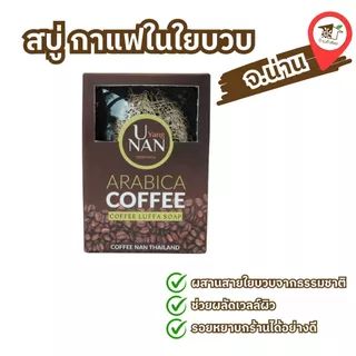 สบู่ กาแฟในใยบวบ (100 กรัม) ของฝาก น่าน บ้านถั่วลิสง photo