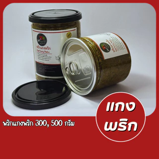[ส่งไวทันแกง] เครื่องเเกงพริก เผ็ดร้อน จัดจ้าน รสชาติปักษ์ใต้เเท้จากสุราษฎร์ธานี photo