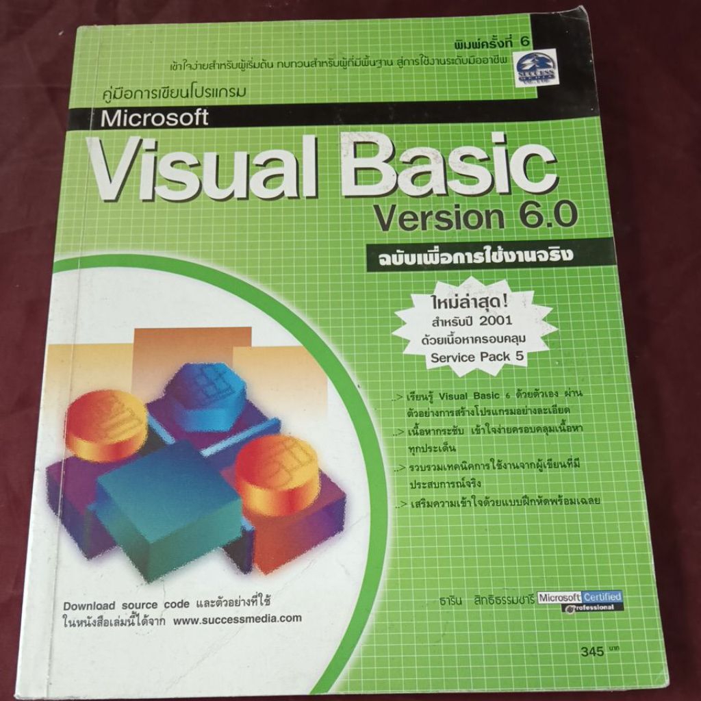 การเขียนโปรแกรมคอมพิวเตอร์ Microsoft Visual Basic | Shopee Thailand