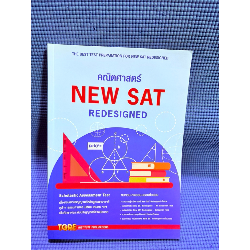 คณิตศาสตร์ NEW SAT REDESIGNED ไม่มีจดมือ2 | Shopee Thailand